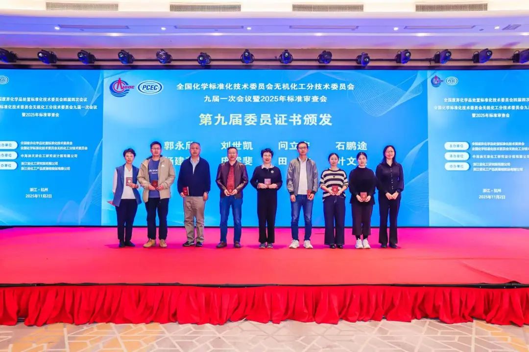 重磅！浙化檢測深度參與國家級標準化盛會